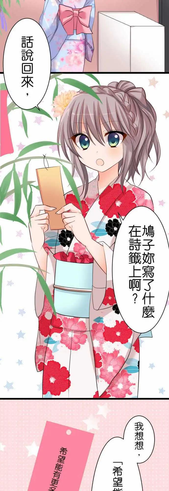 《Cosplay咖啡厅》第54话 许愿 第11页