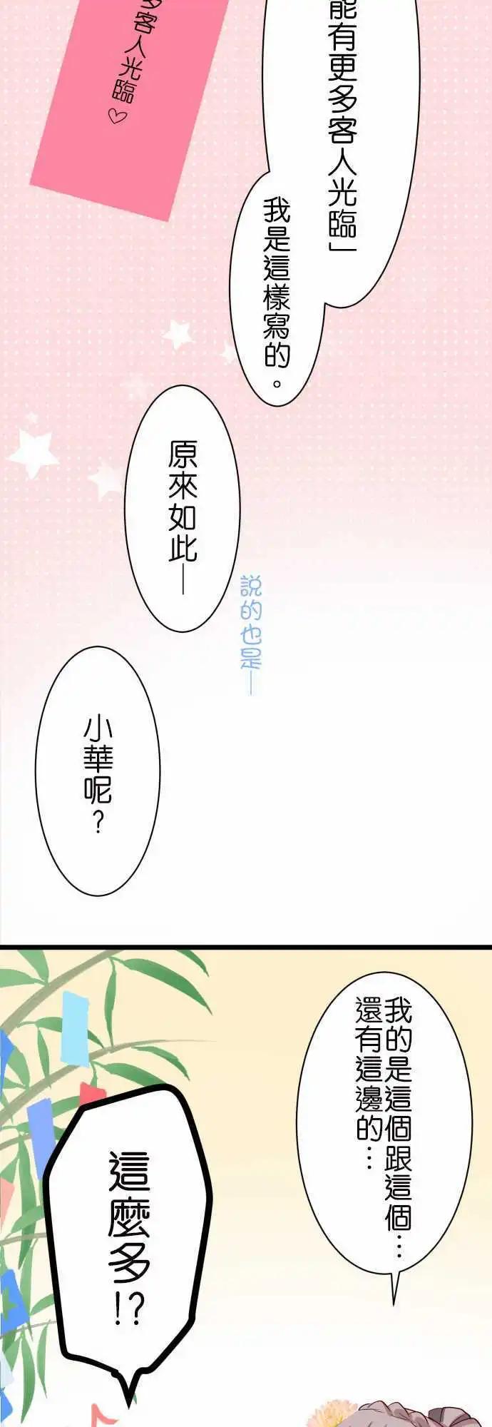 《Cosplay咖啡厅》第54话 许愿 第12页