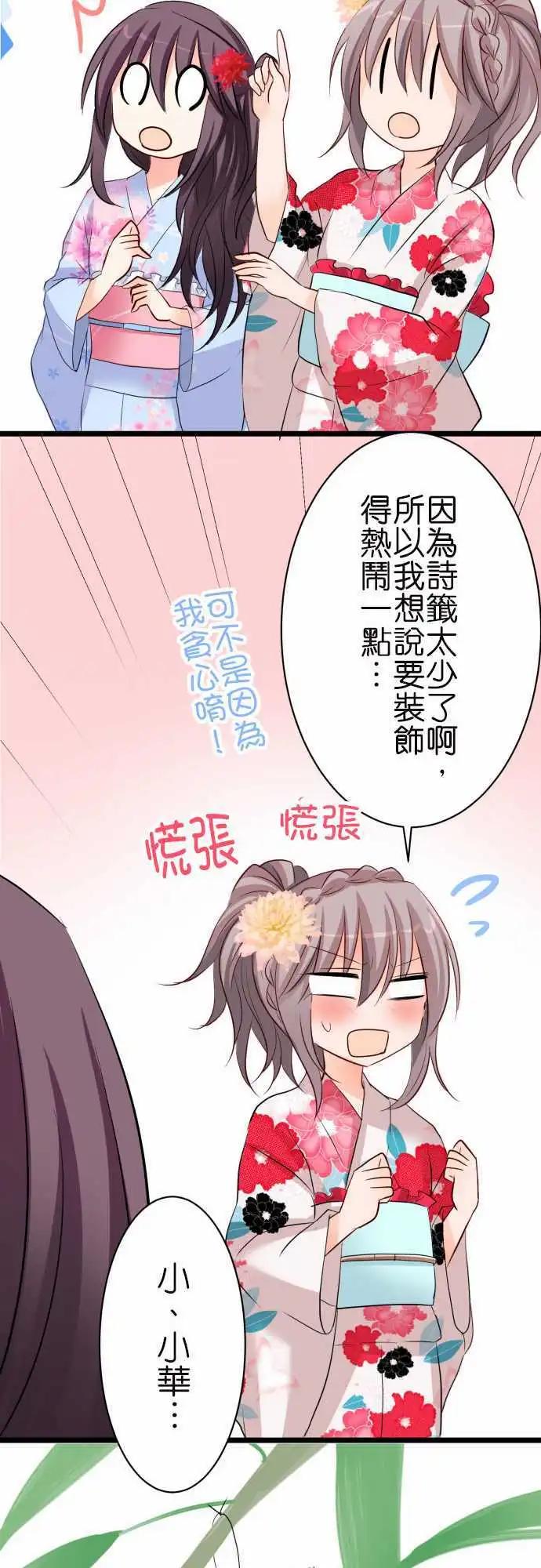 《Cosplay咖啡厅》第54话 许愿 第13页