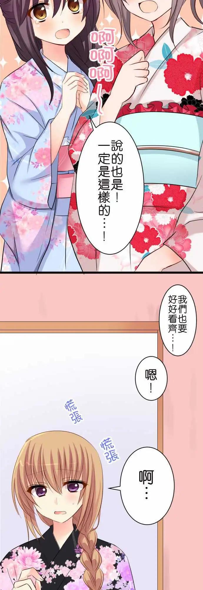 《Cosplay咖啡厅》第54话 许愿 第16页