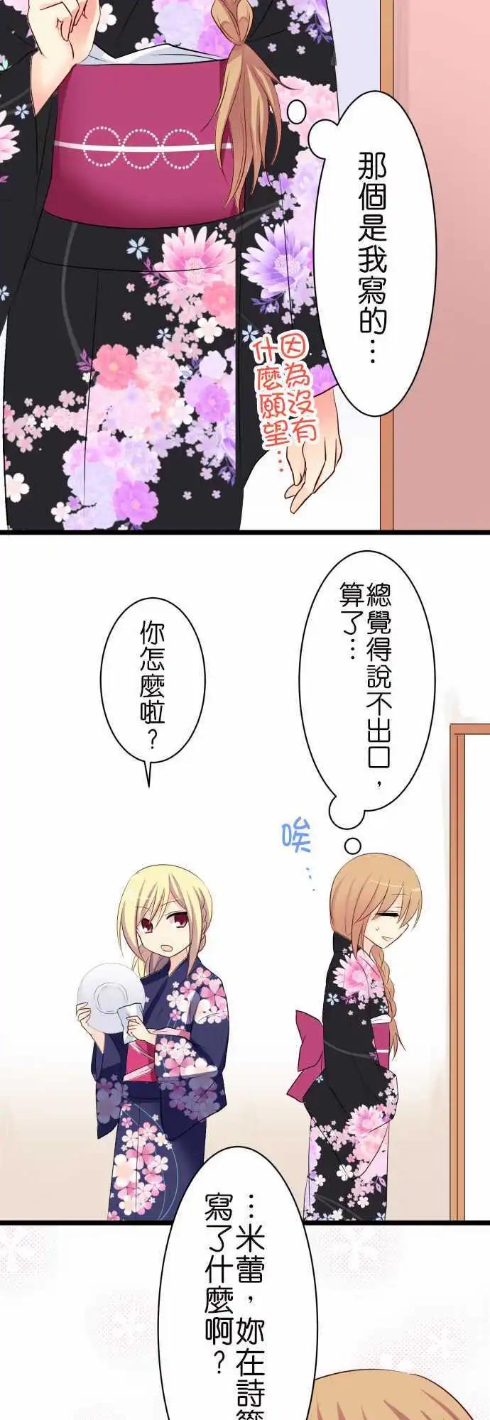 《Cosplay咖啡厅》第54话 许愿 第17页