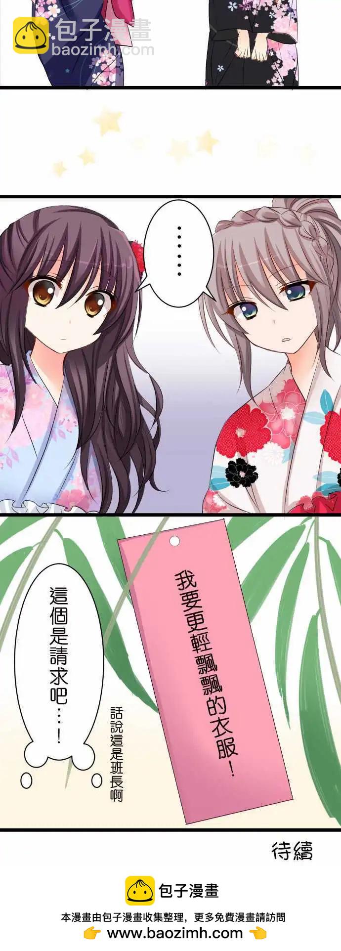 《Cosplay咖啡厅》第54话 许愿 第19页