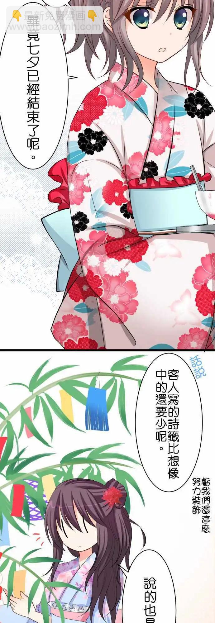 《Cosplay咖啡厅》第54话 许愿 第3页