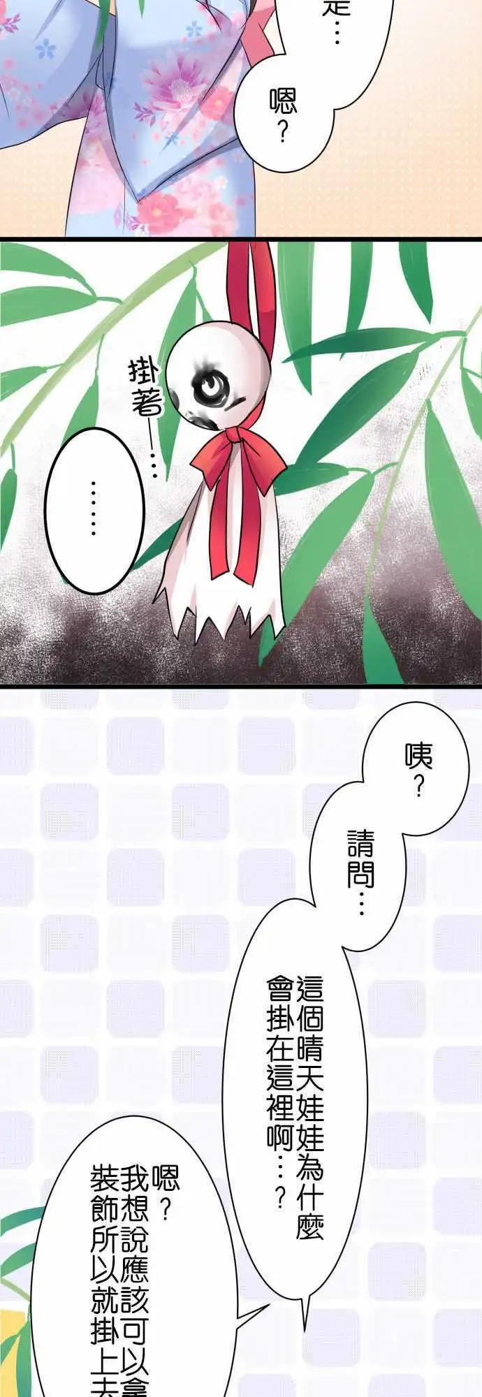 《Cosplay咖啡厅》第54话 许愿 第4页