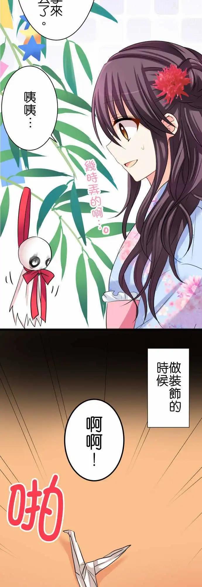 《Cosplay咖啡厅》第54话 许愿 第5页