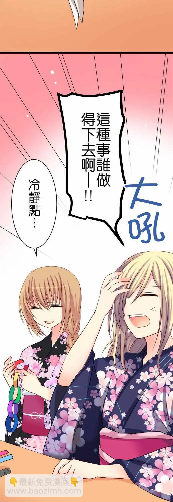 《Cosplay咖啡厅》第54话 许愿 第6页