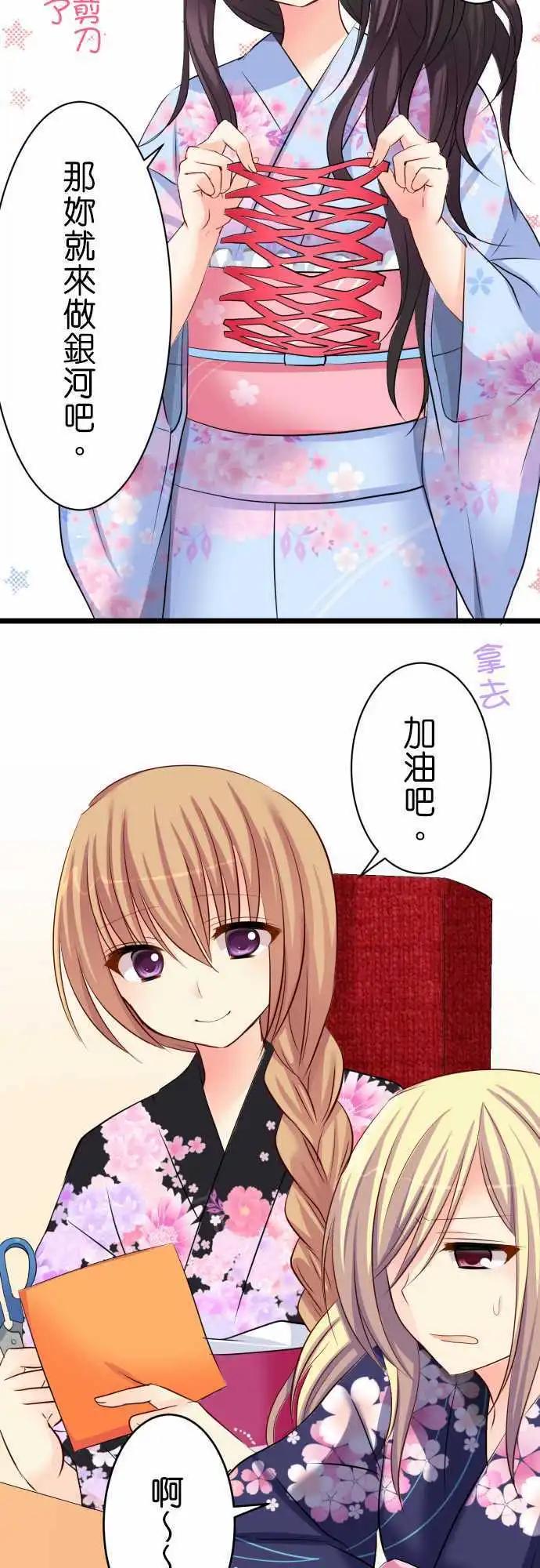 《Cosplay咖啡厅》第54话 许愿 第8页