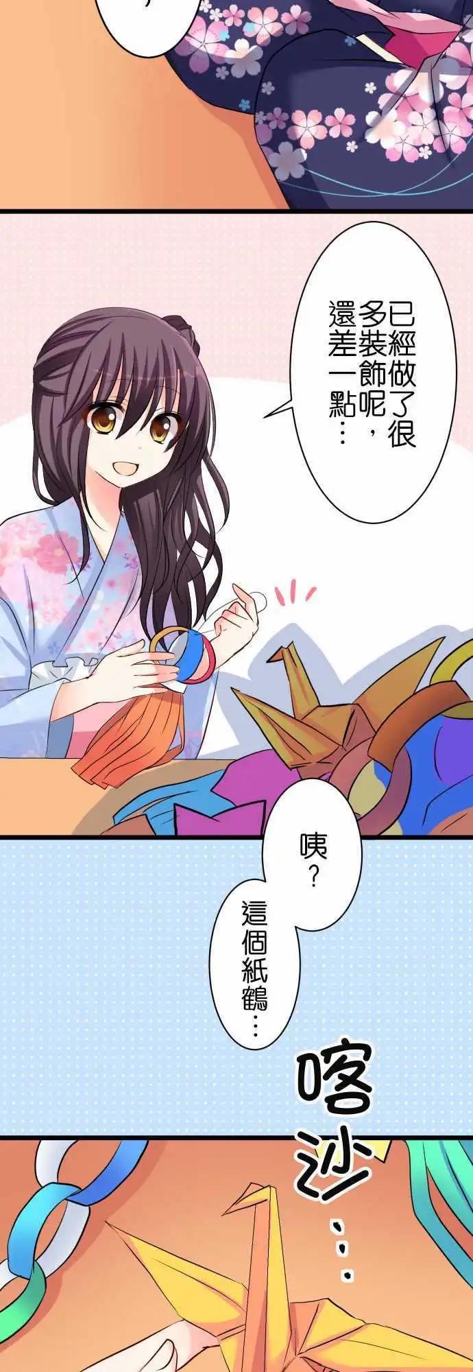 《Cosplay咖啡厅》第54话 许愿 第9页