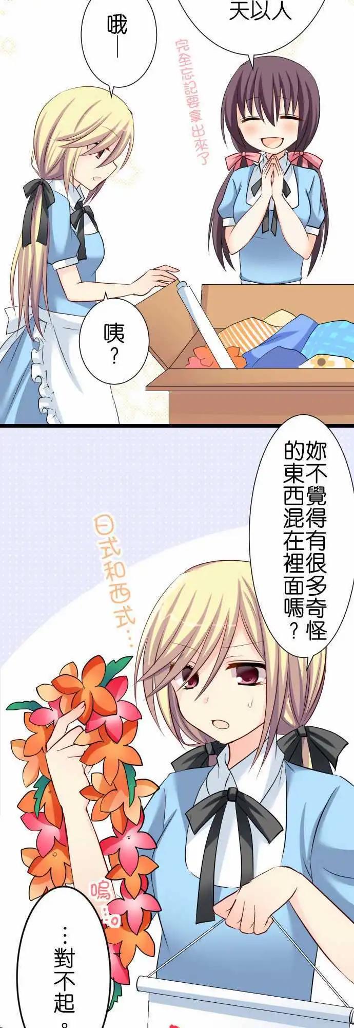 《Cosplay咖啡厅》第55话 夏天！ 第10页