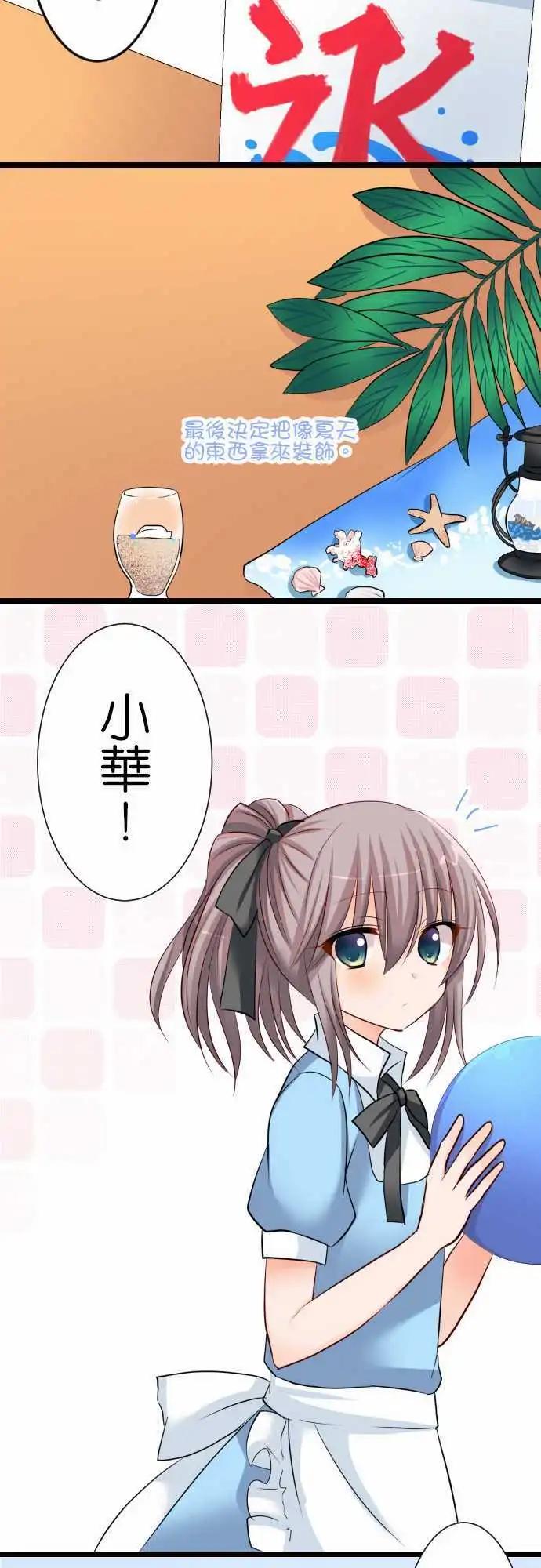 《Cosplay咖啡厅》第55话 夏天！ 第11页