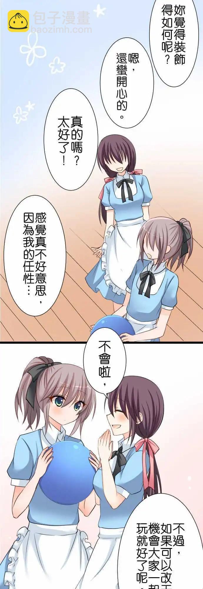 《Cosplay咖啡厅》第55话 夏天！ 第12页