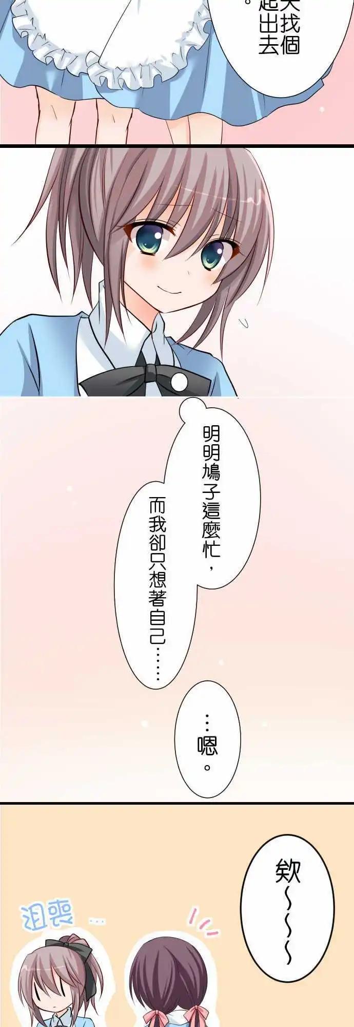 《Cosplay咖啡厅》第55话 夏天！ 第13页