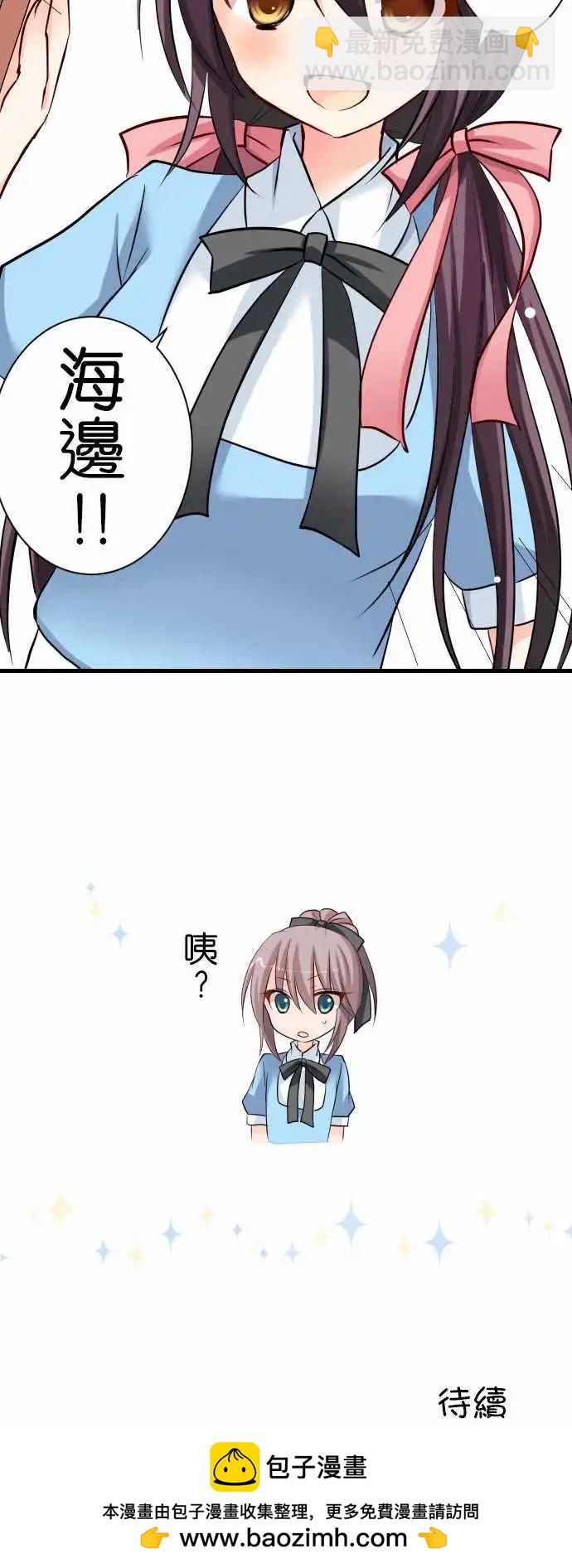 《Cosplay咖啡厅》第55话 夏天！ 第17页