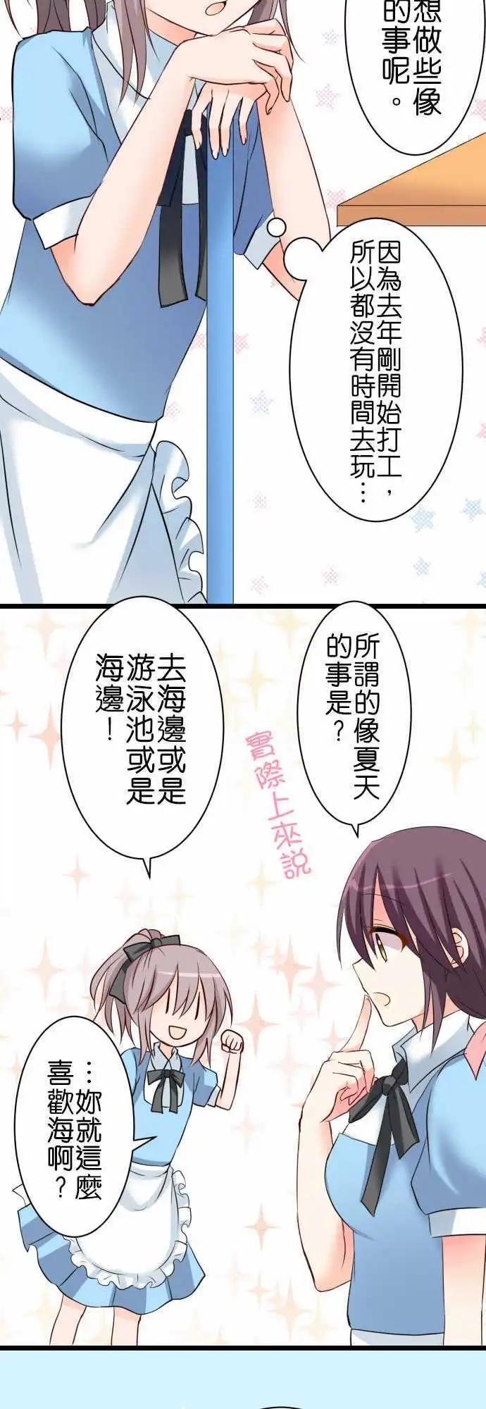 《Cosplay咖啡厅》第55话 夏天！ 第3页