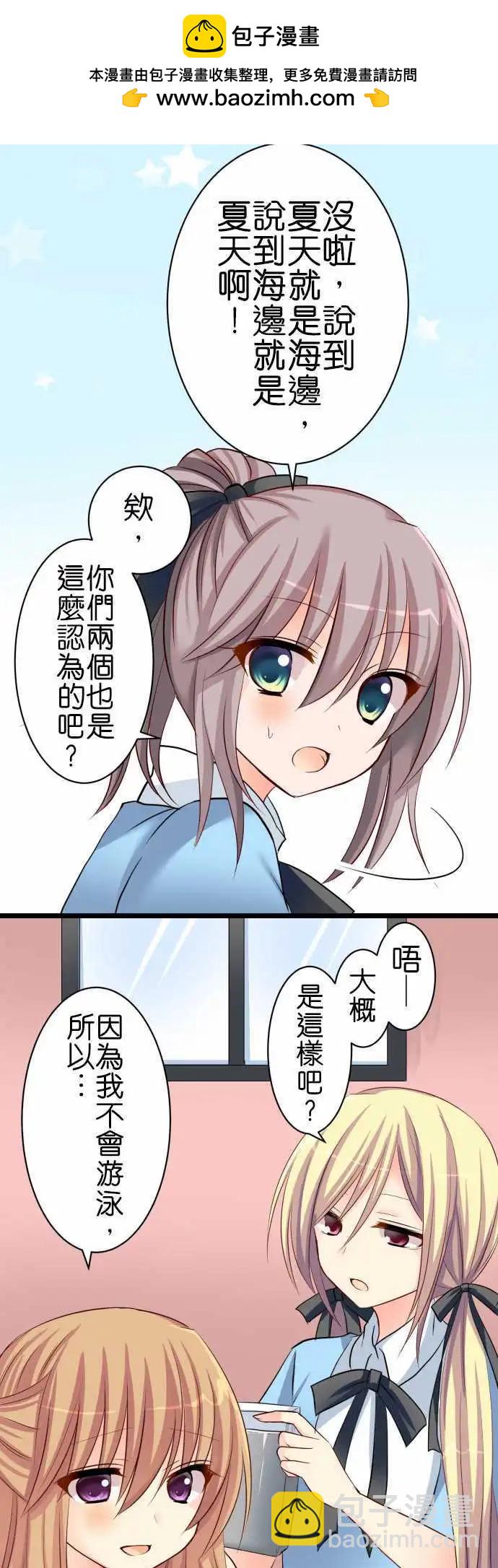 《Cosplay咖啡厅》第55话 夏天！ 第4页