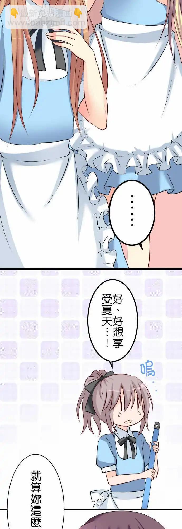《Cosplay咖啡厅》第55话 夏天！ 第5页