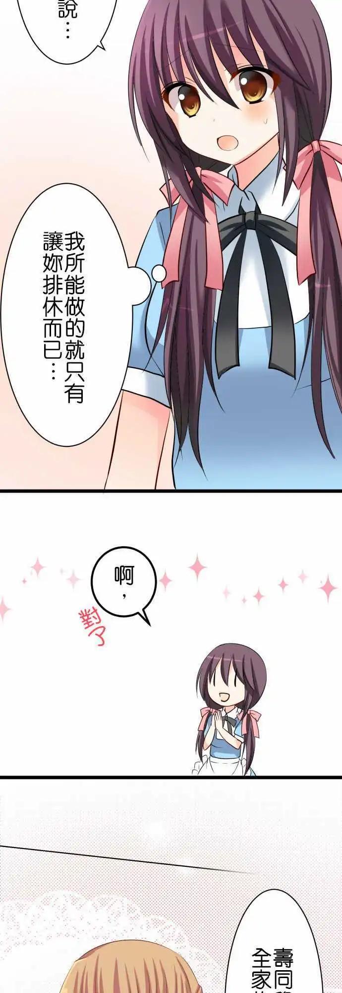 《Cosplay咖啡厅》第55话 夏天！ 第6页