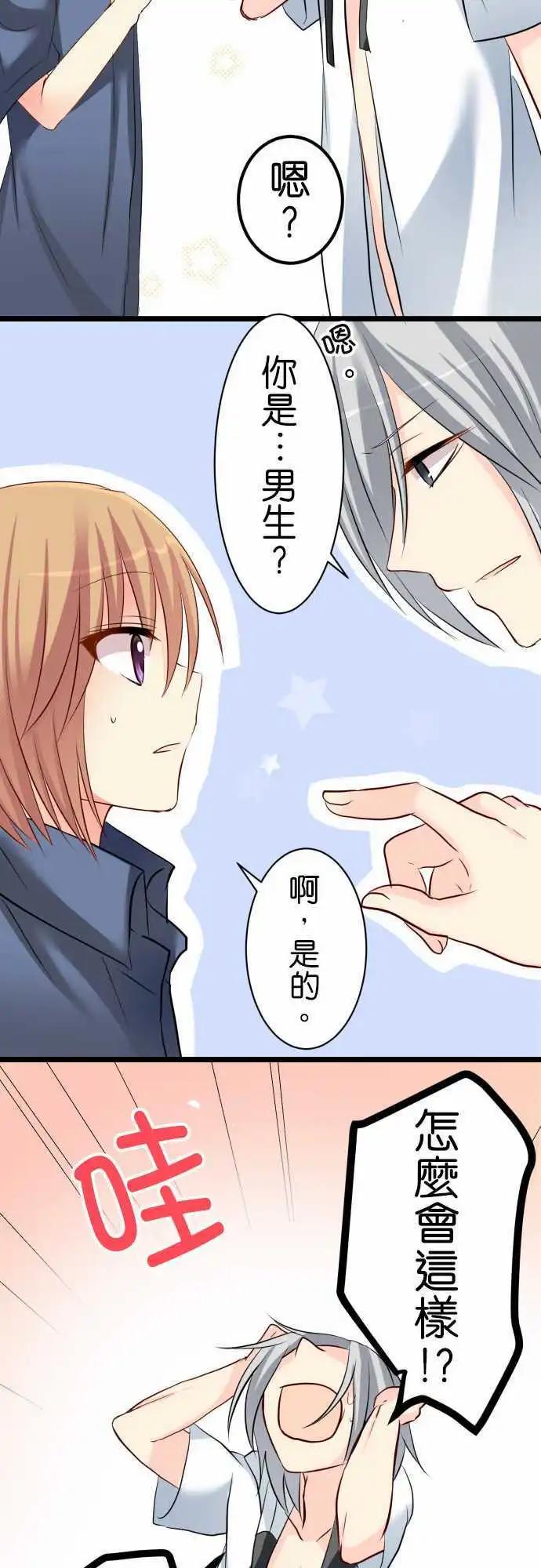 《Cosplay咖啡厅》第56话 海耶！ 第11页