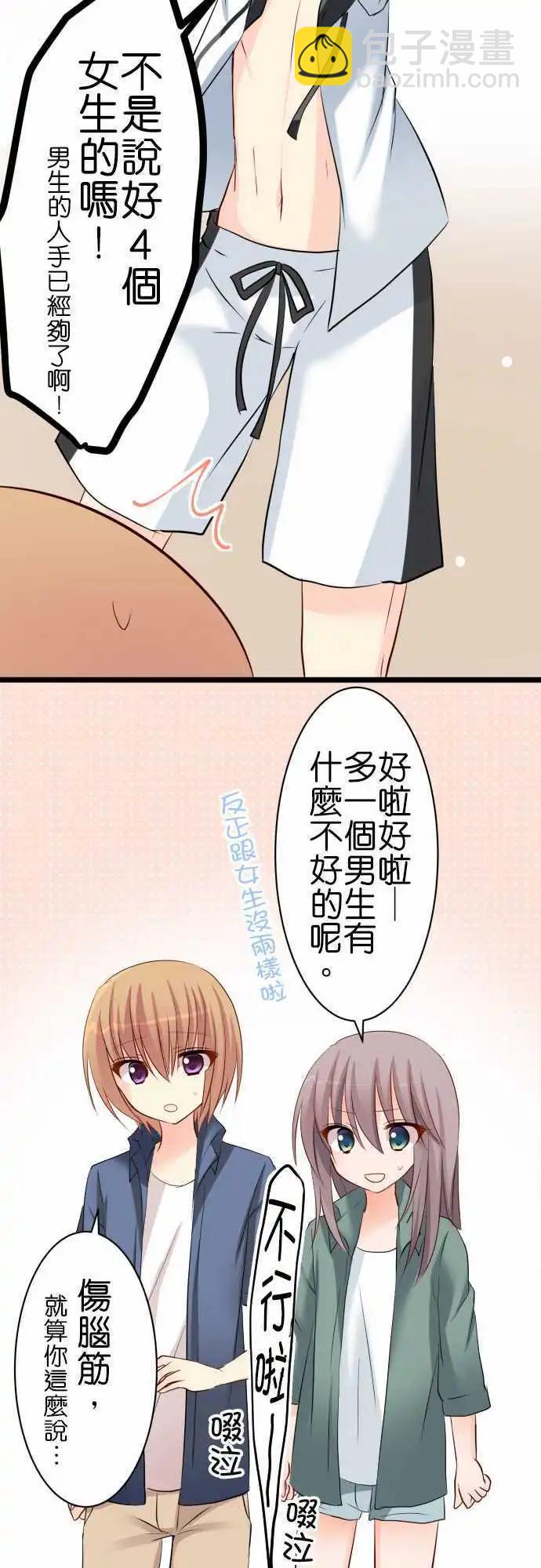 《Cosplay咖啡厅》第56话 海耶！ 第12页