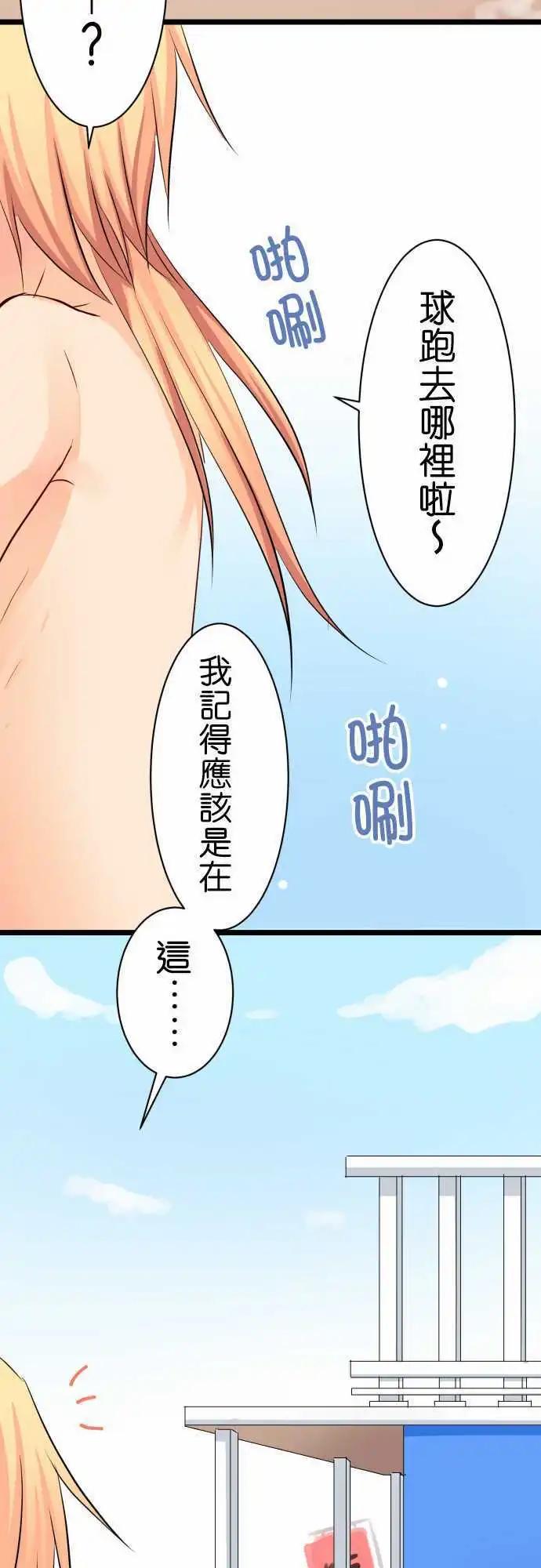 《Cosplay咖啡厅》第56话 海耶！ 第16页