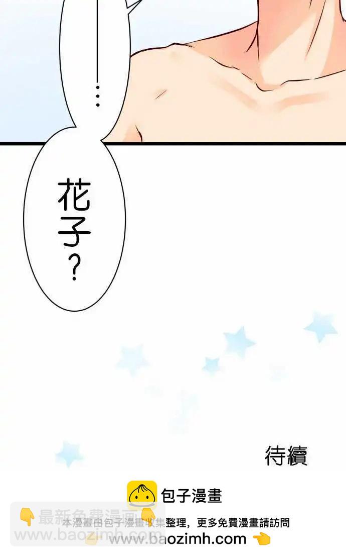 《Cosplay咖啡厅》第56话 海耶！ 第18页