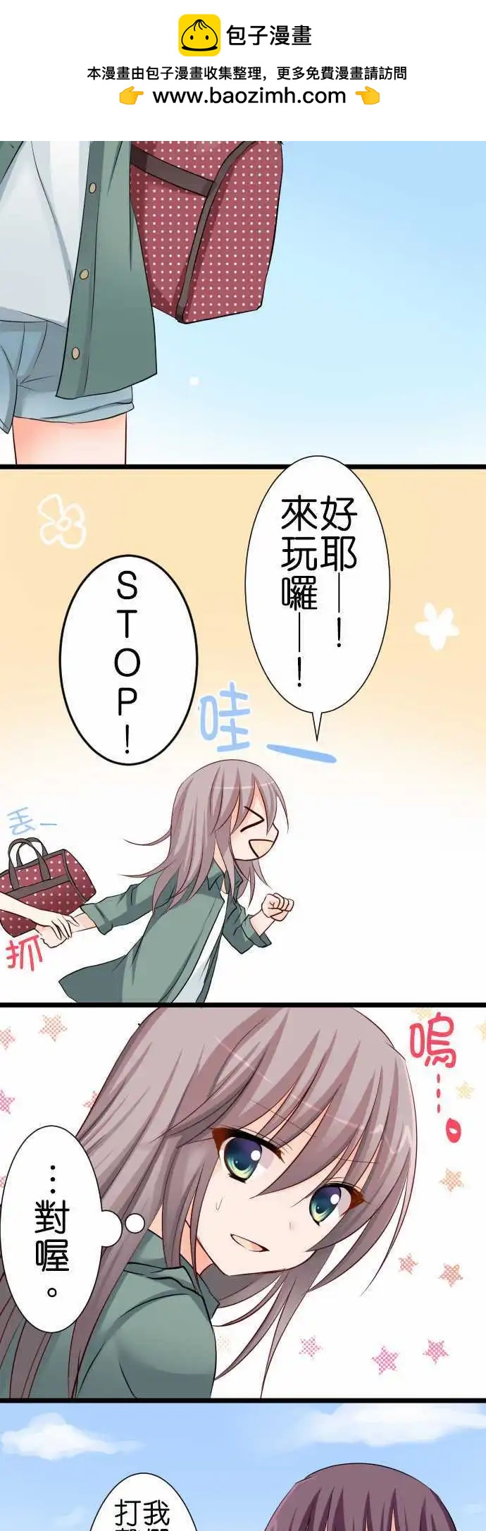 《Cosplay咖啡厅》第56话 海耶！ 第2页