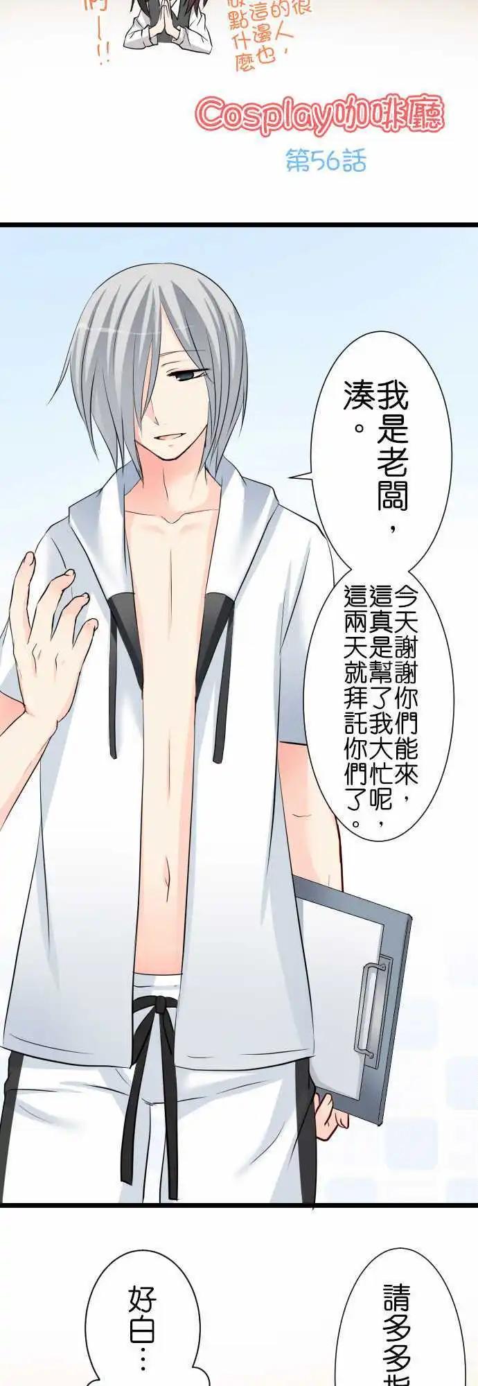 《Cosplay咖啡厅》第56话 海耶！ 第4页