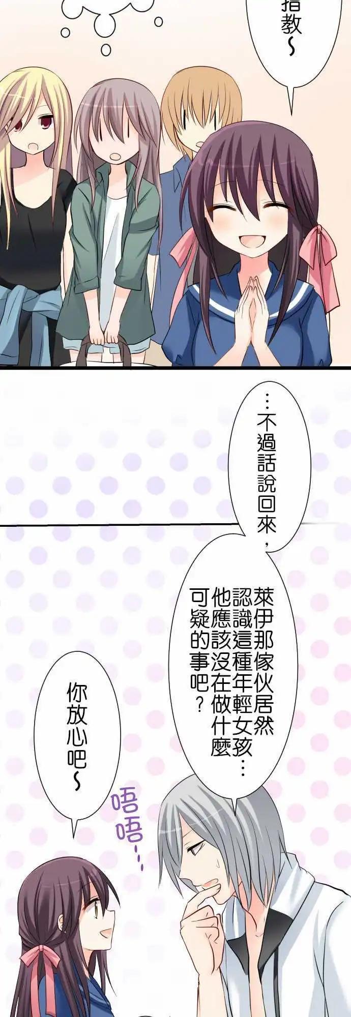 《Cosplay咖啡厅》第56话 海耶！ 第5页