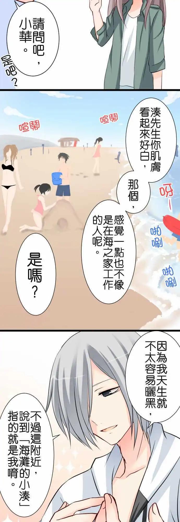 《Cosplay咖啡厅》第56话 海耶！ 第8页