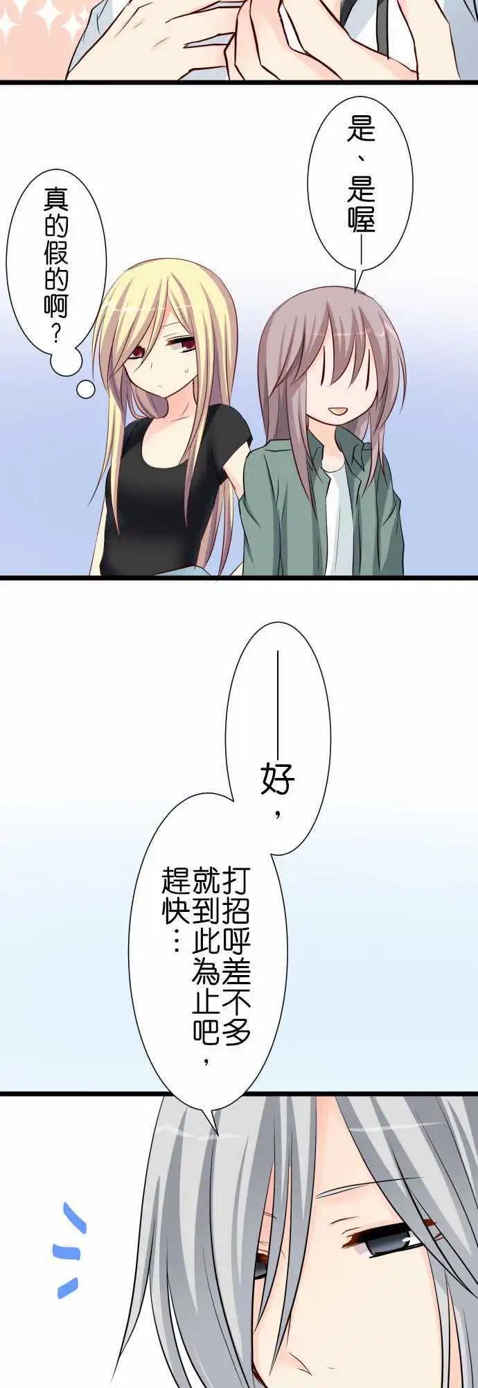 《Cosplay咖啡厅》第56话 海耶！ 第9页