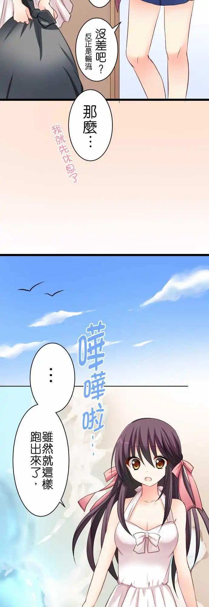《Cosplay咖啡厅》第57话 泳装耶！ 第12页