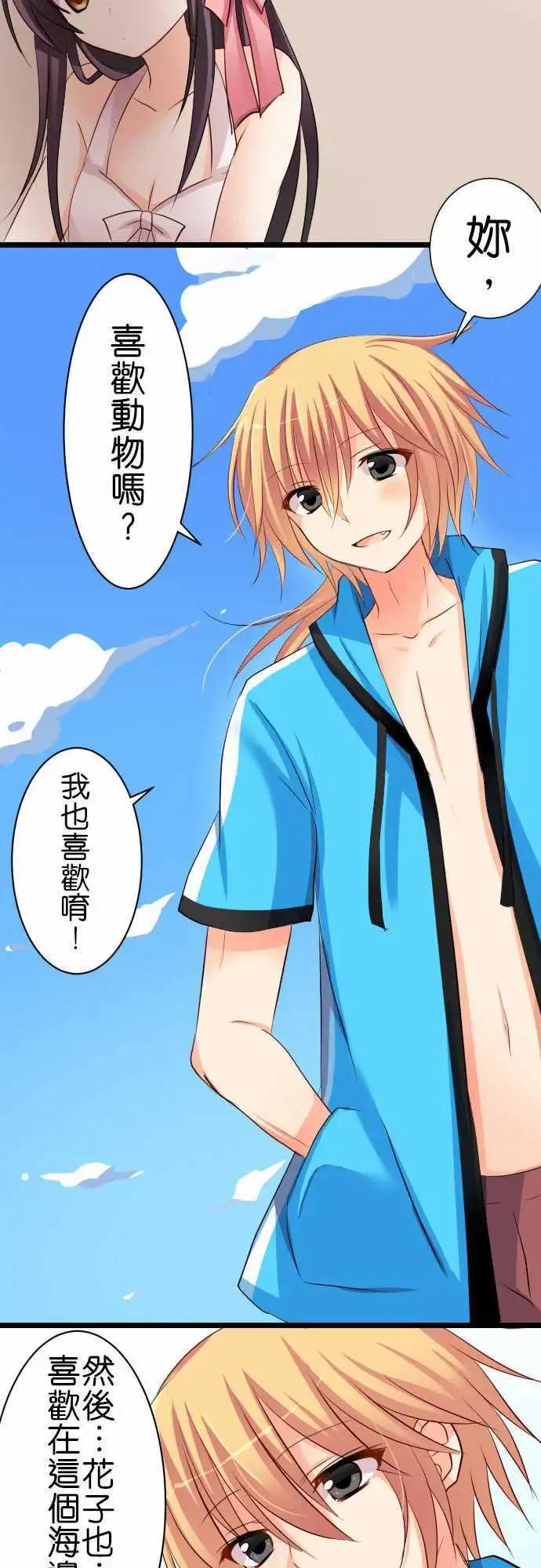 《Cosplay咖啡厅》第57话 泳装耶！ 第15页