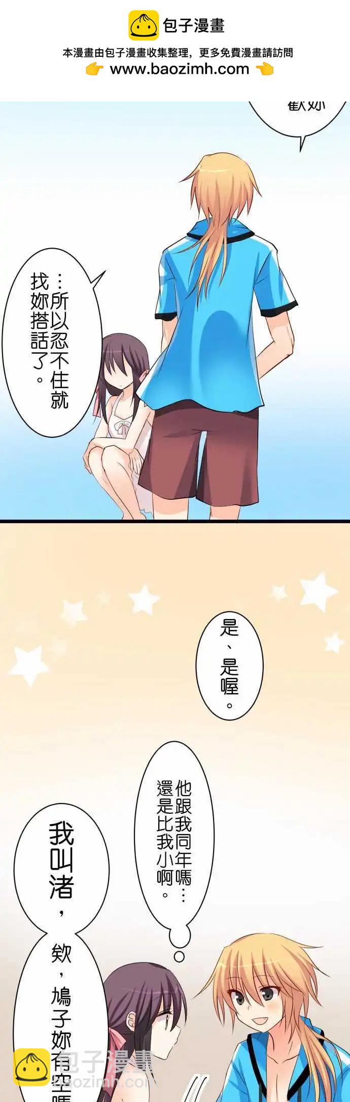 《Cosplay咖啡厅》第57话 泳装耶！ 第17页