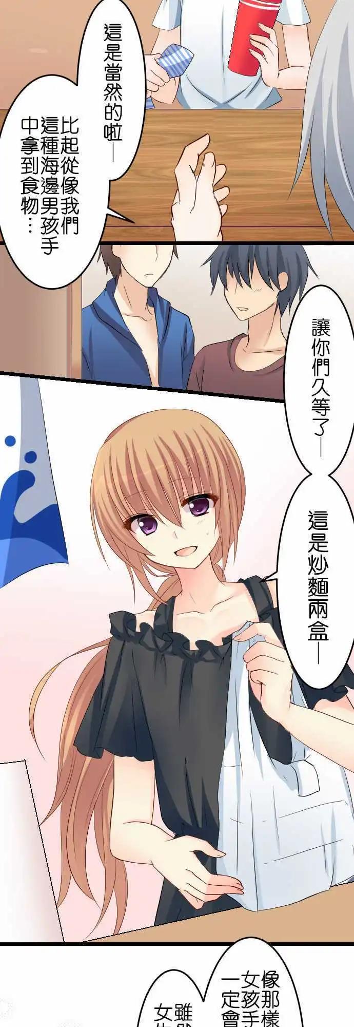 《Cosplay咖啡厅》第57话 泳装耶！ 第5页