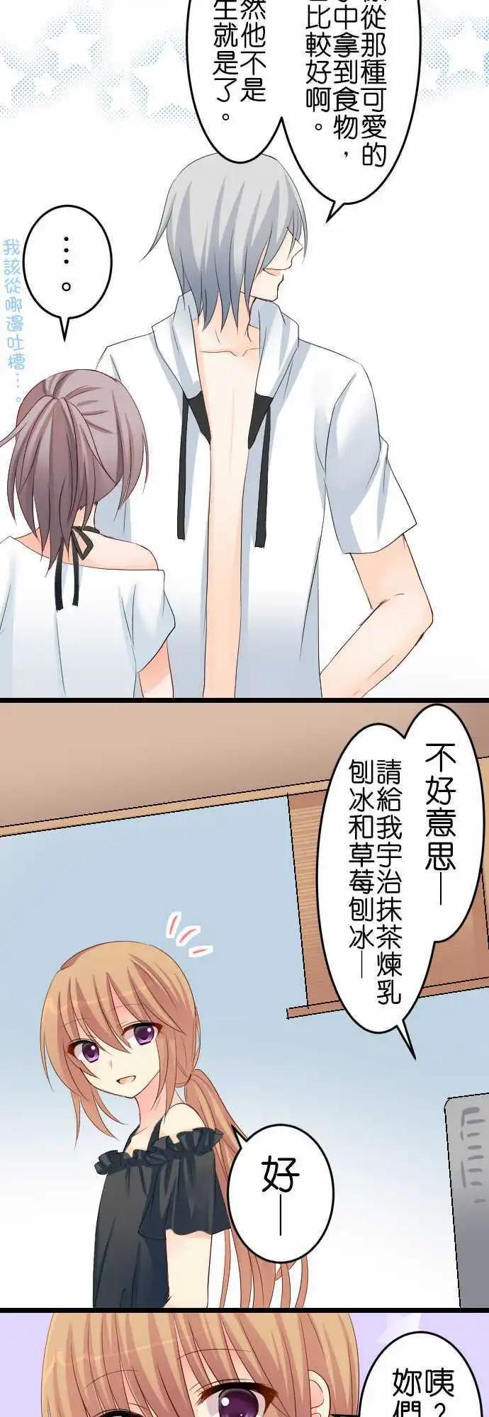 《Cosplay咖啡厅》第57话 泳装耶！ 第6页