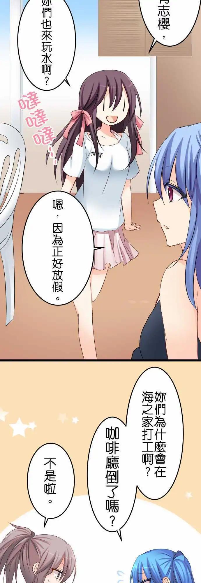 《Cosplay咖啡厅》第57话 泳装耶！ 第8页