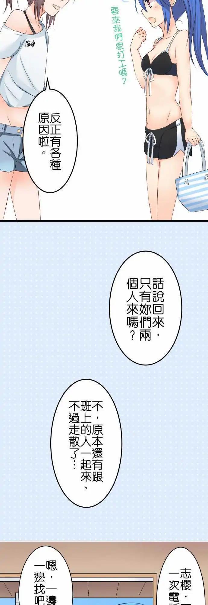 《Cosplay咖啡厅》第57话 泳装耶！ 第9页