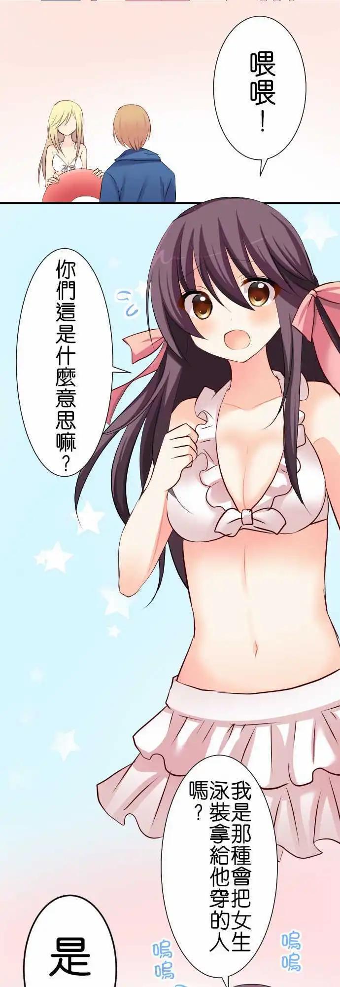 《Cosplay咖啡厅》第61话 第二次夏天 第10页