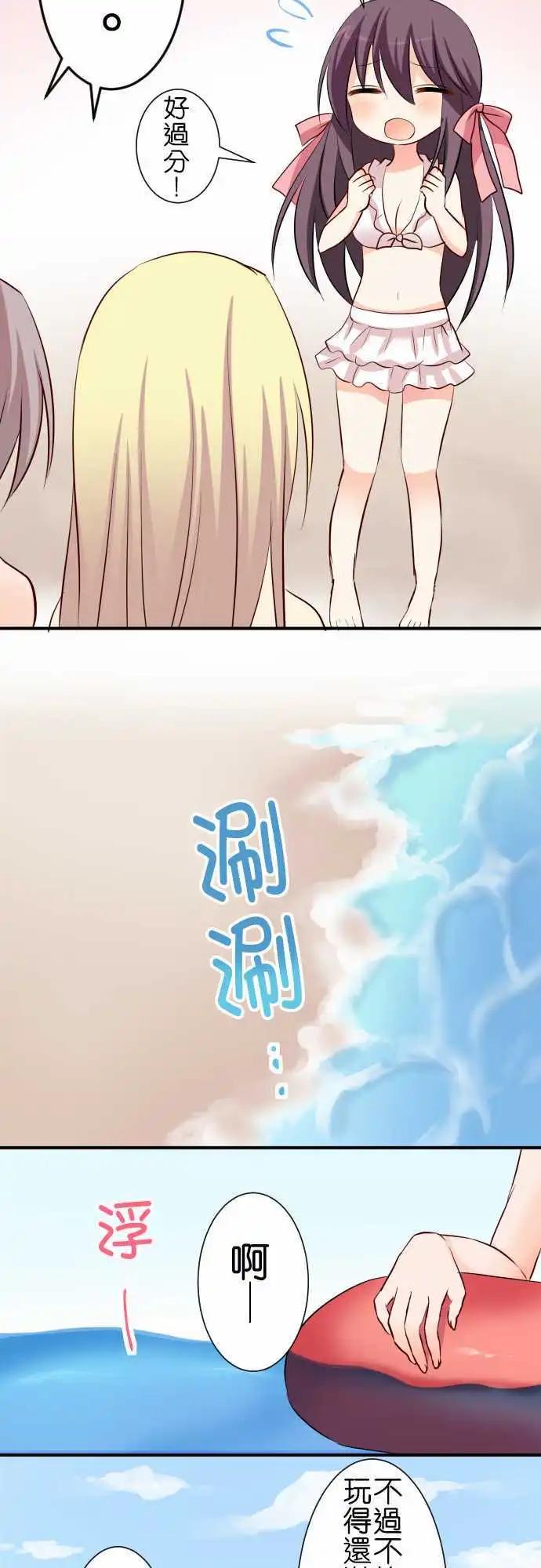 《Cosplay咖啡厅》第61话 第二次夏天 第11页