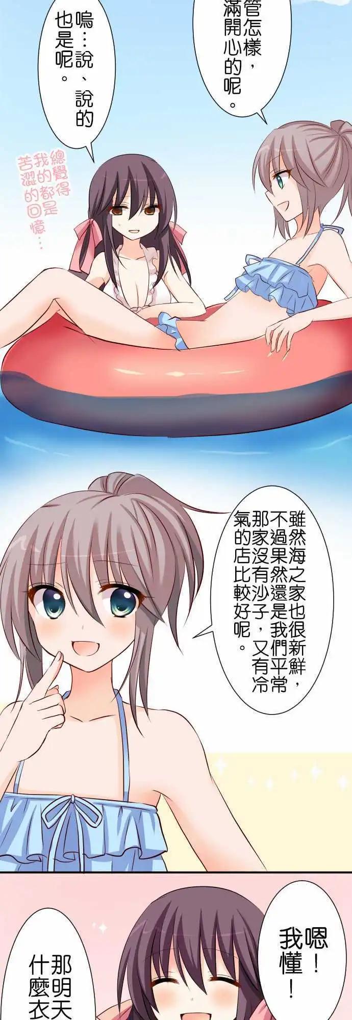 《Cosplay咖啡厅》第61话 第二次夏天 第12页