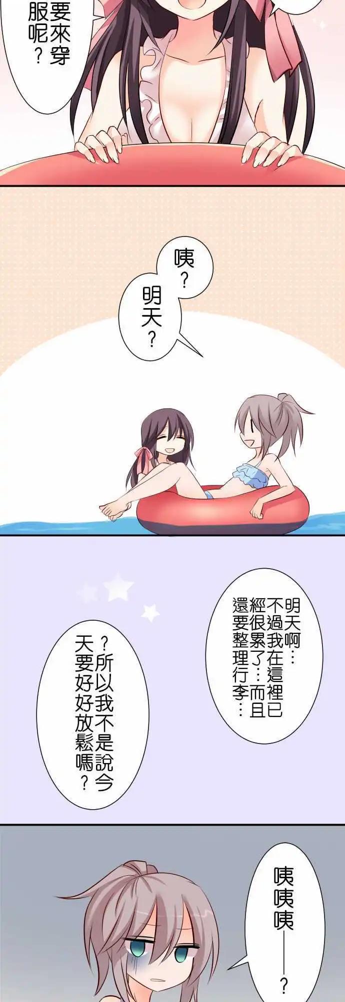 《Cosplay咖啡厅》第61话 第二次夏天 第13页