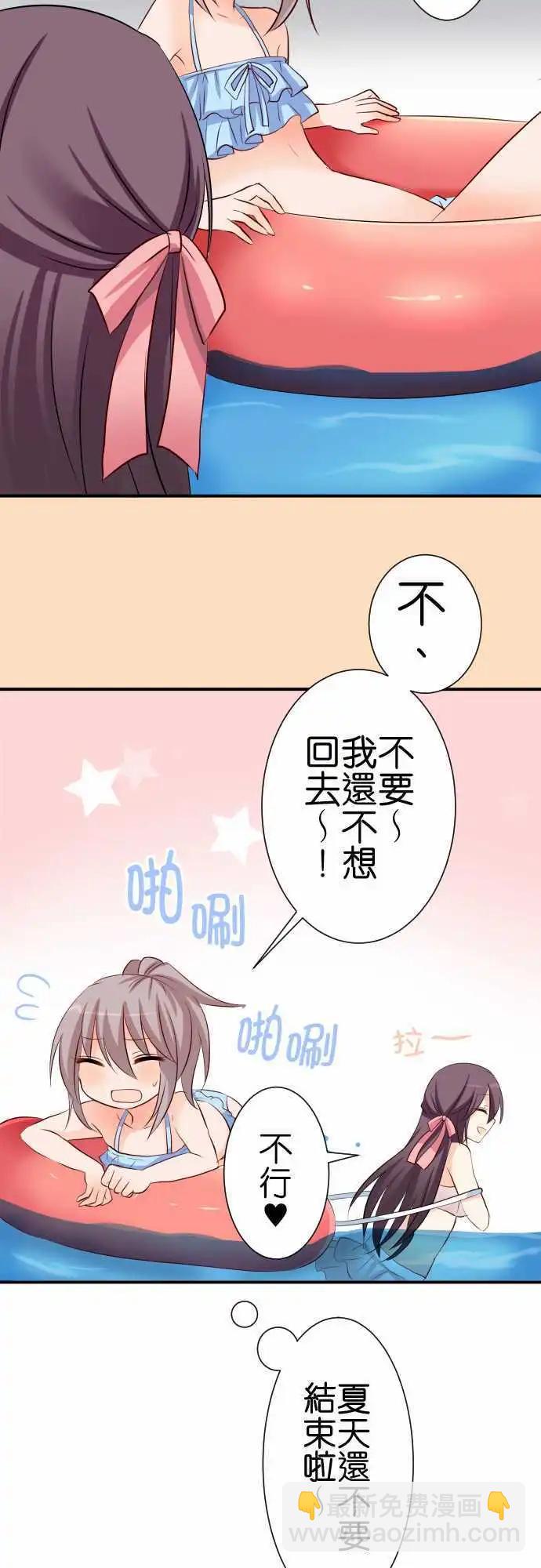 《Cosplay咖啡厅》第61话 第二次夏天 第14页