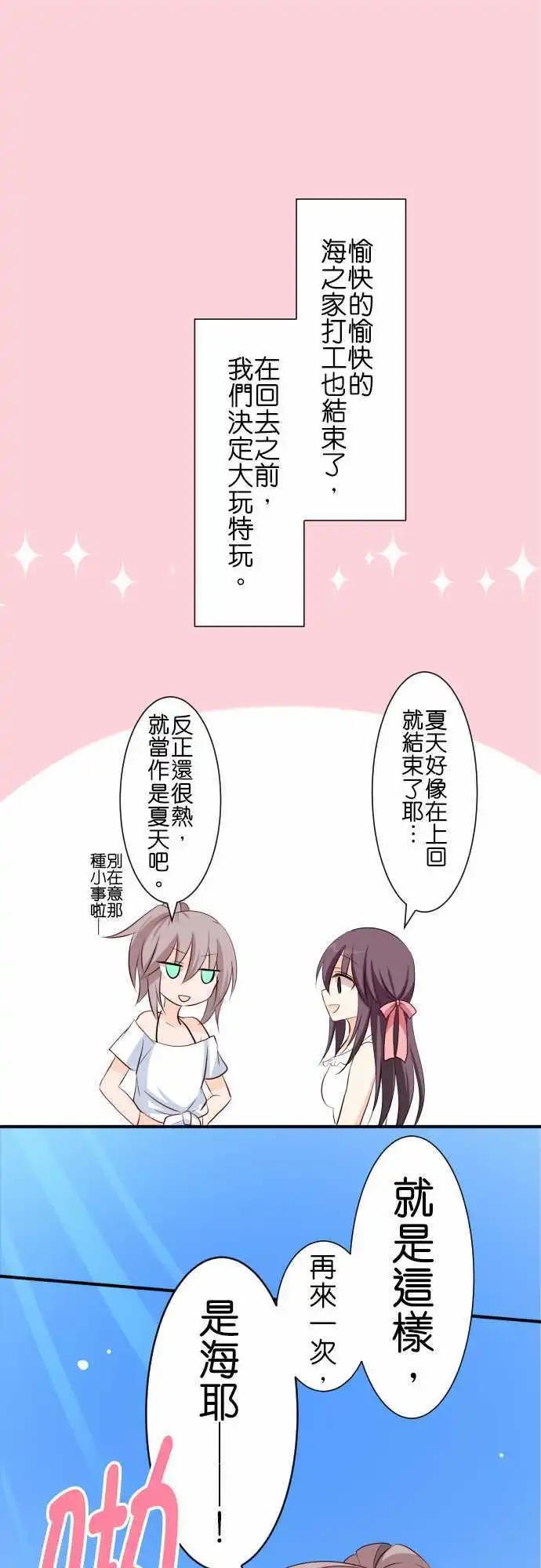 《Cosplay咖啡厅》第61话 第二次夏天 第1页