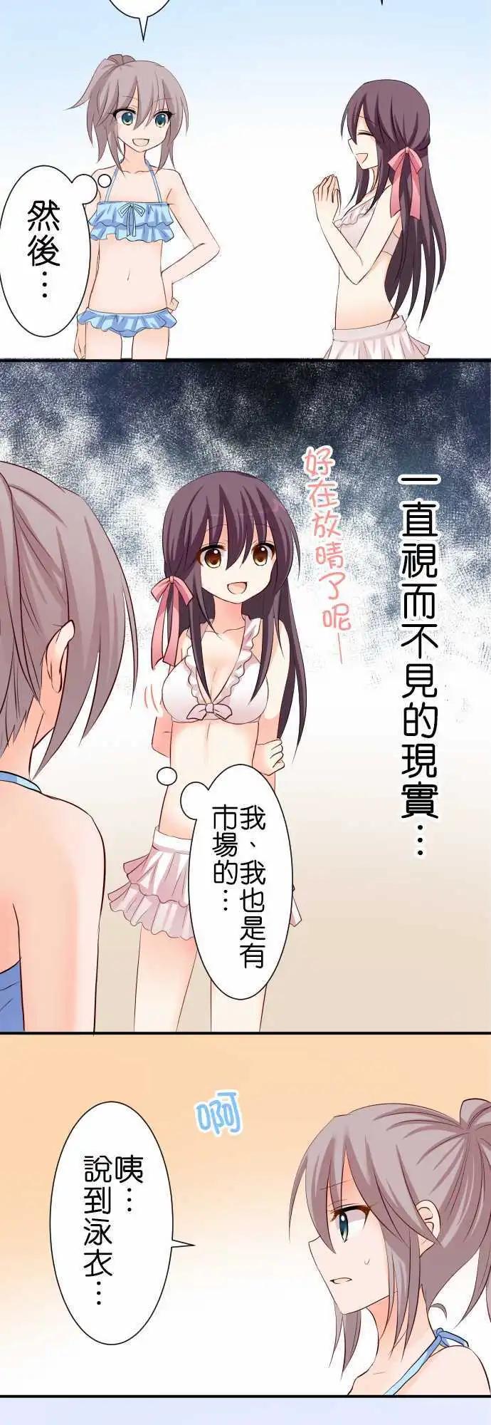 《Cosplay咖啡厅》第61话 第二次夏天 第3页