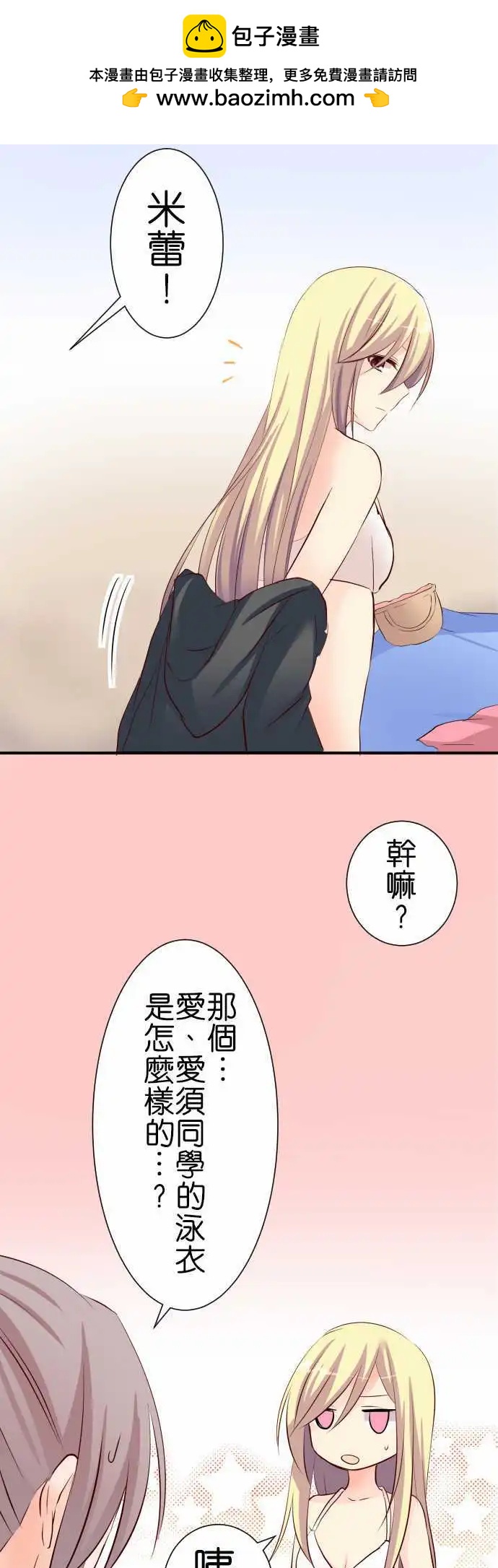 《Cosplay咖啡厅》第61话 第二次夏天 第4页