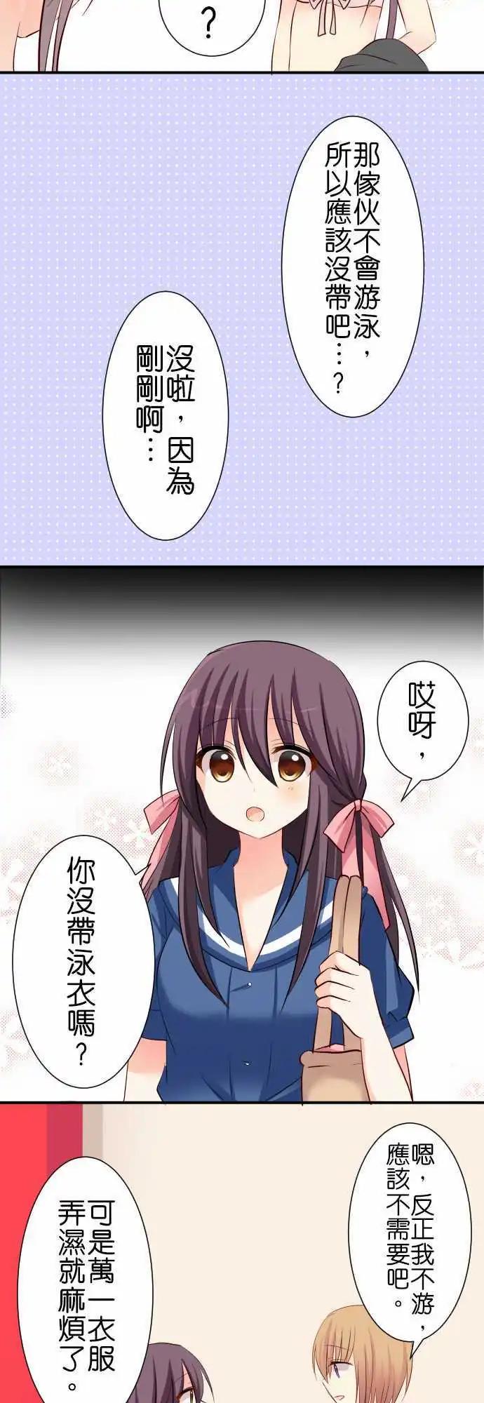 《Cosplay咖啡厅》第61话 第二次夏天 第5页