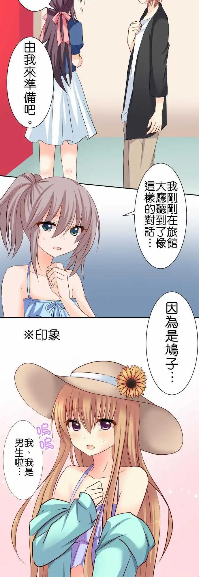 《Cosplay咖啡厅》第61话 第二次夏天 第6页