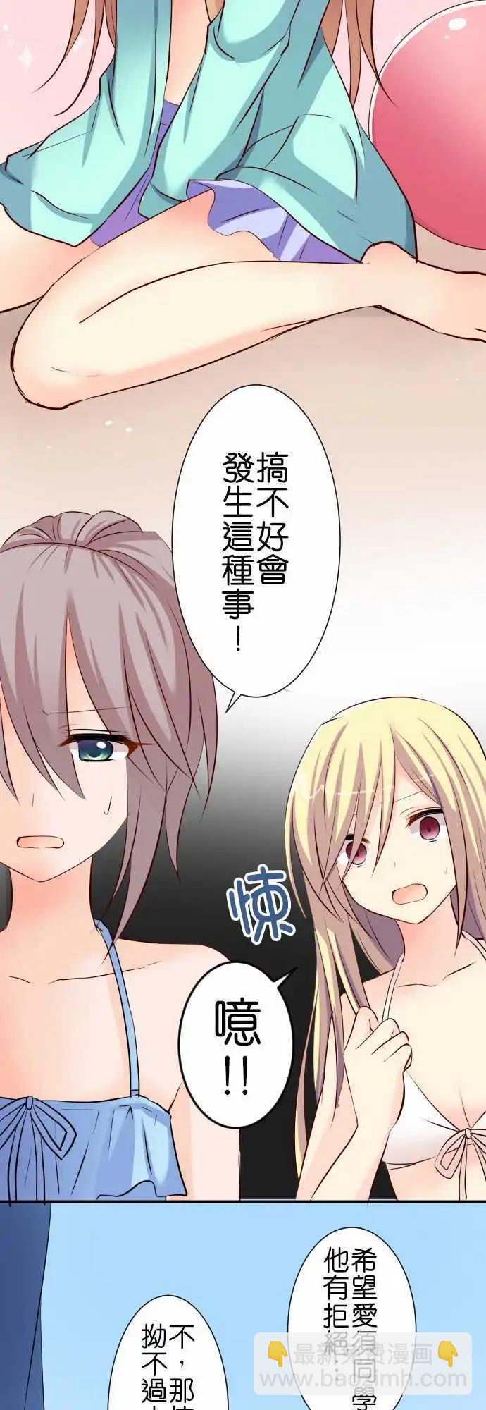 《Cosplay咖啡厅》第61话 第二次夏天 第7页