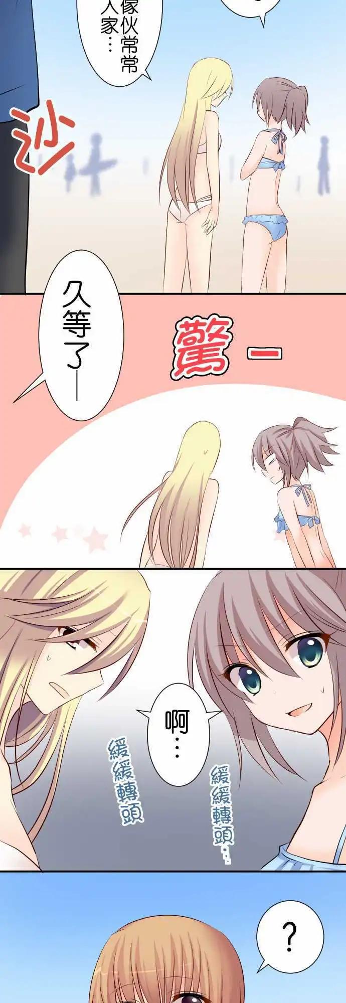《Cosplay咖啡厅》第61话 第二次夏天 第8页