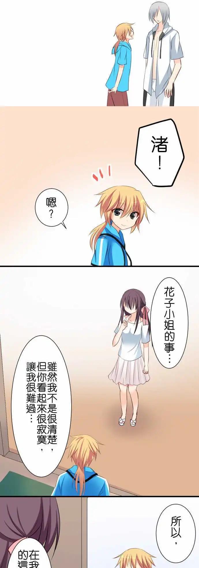 《Cosplay咖啡厅》第59话 答案啊！ 第10页